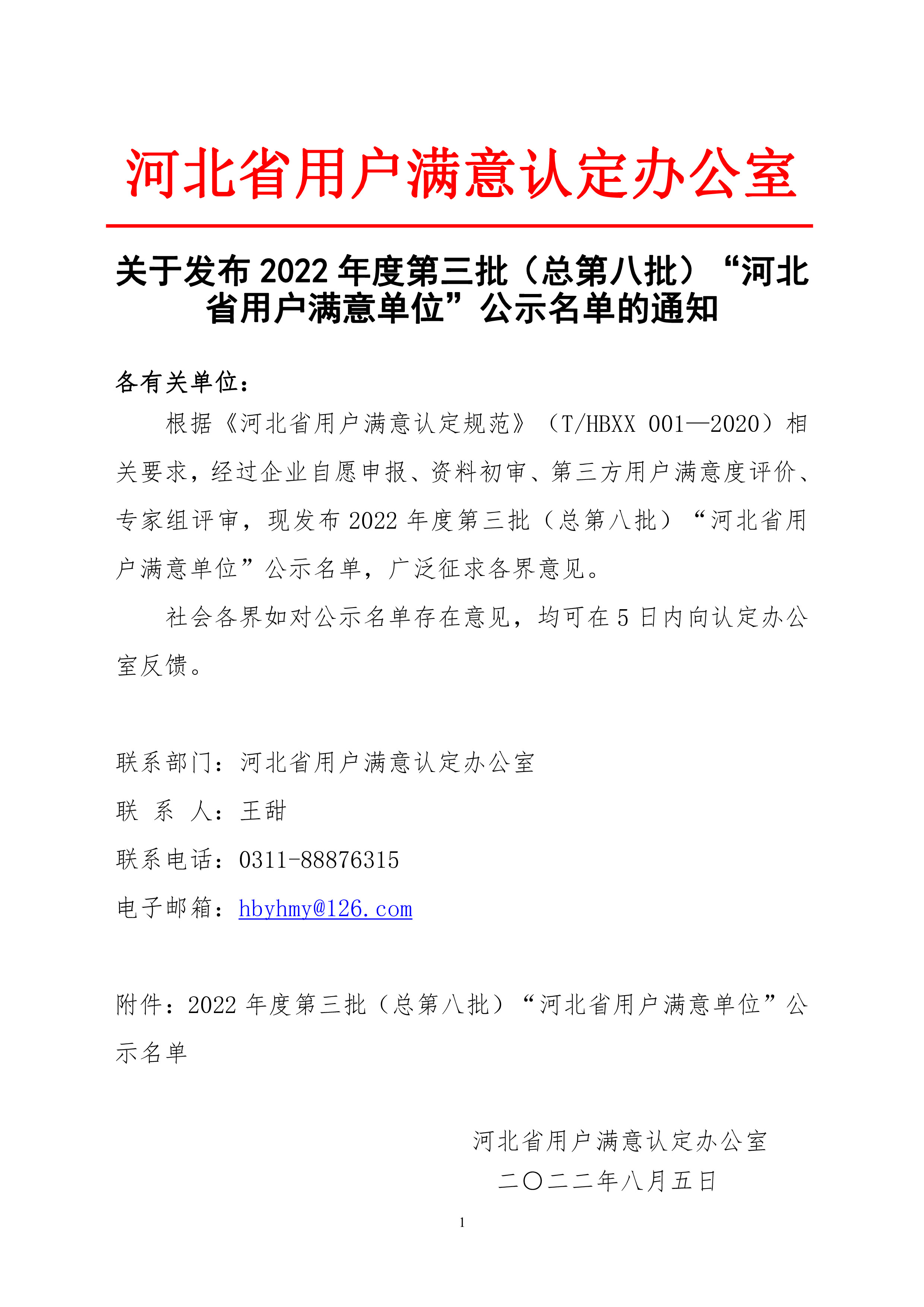 河北省用户满意单位公告发布第三批总八批_001.jpg